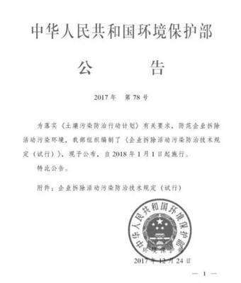 环保部公告:企业拆除生产设施设备、建(构)筑物和污染治理设施须做好7类工作,提交现场监测、环境监理、应急等